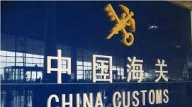 海關總署宣布推動邊境口岸有序穩(wěn)妥恢復開通貨、客運