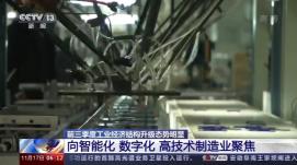 全力推動工業(yè)經濟積極恢復、穩(wěn)步回升